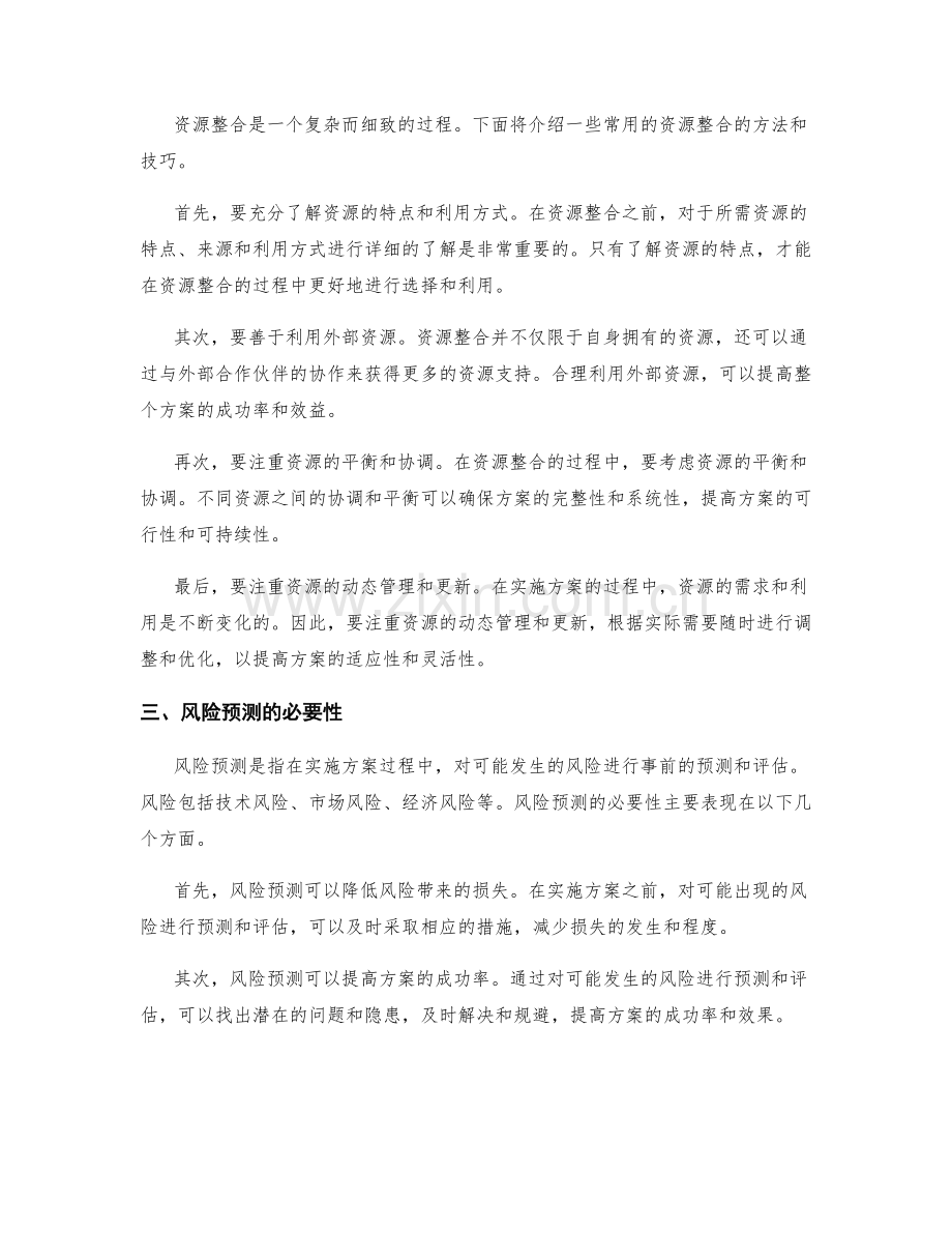 实施方案的资源整合与风险预测.docx_第2页