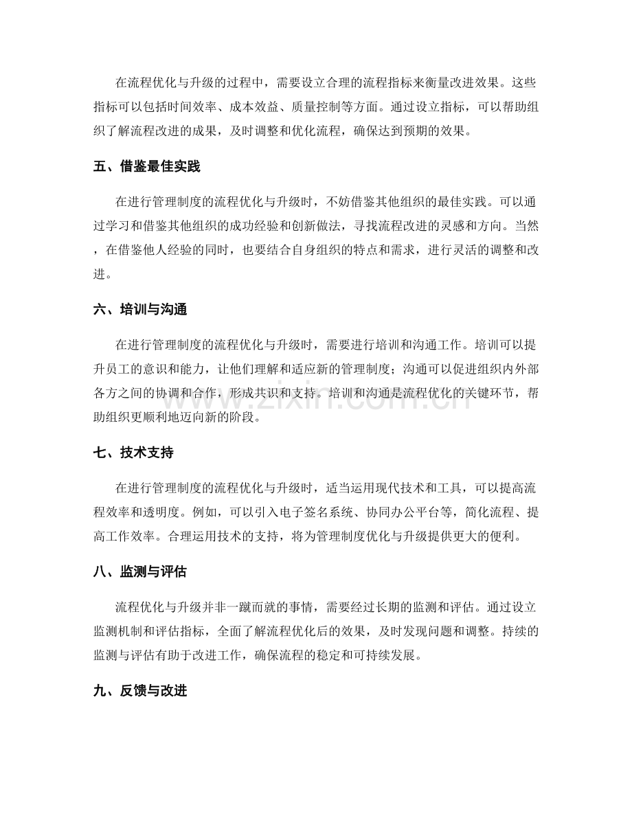 构建管理制度的流程优化与升级.docx_第2页