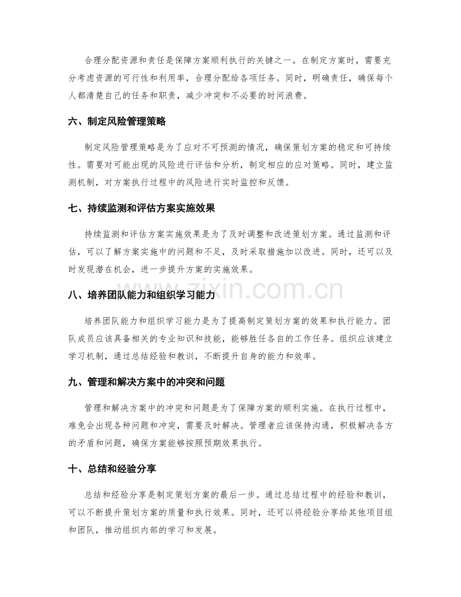 制定策划方案中的关键成功因素.docx_第2页