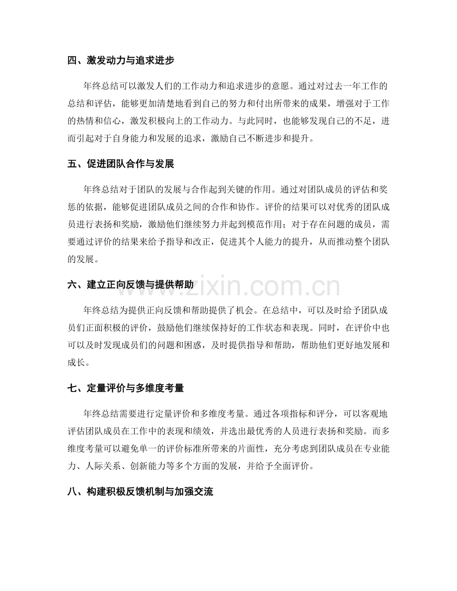 年终总结的价值思考与人员评价.docx_第2页