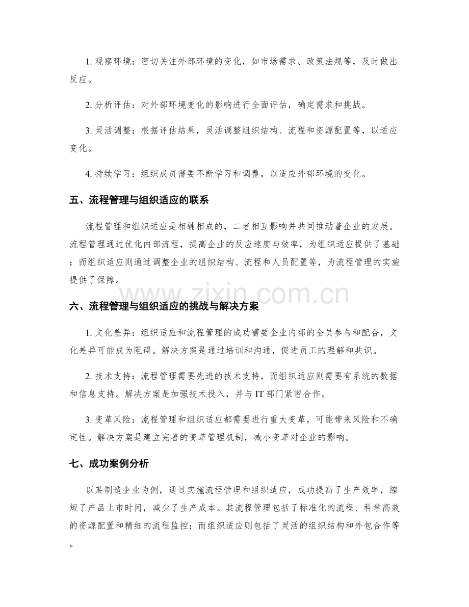 管理制度的流程管理和组织适应.docx_第2页