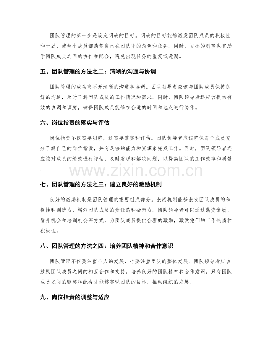 岗位职责与团队管理的关系与方法.docx_第2页