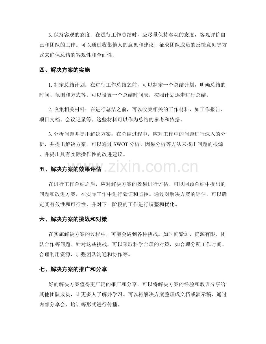 详细工作总结的问题分析和解决方案.docx_第2页