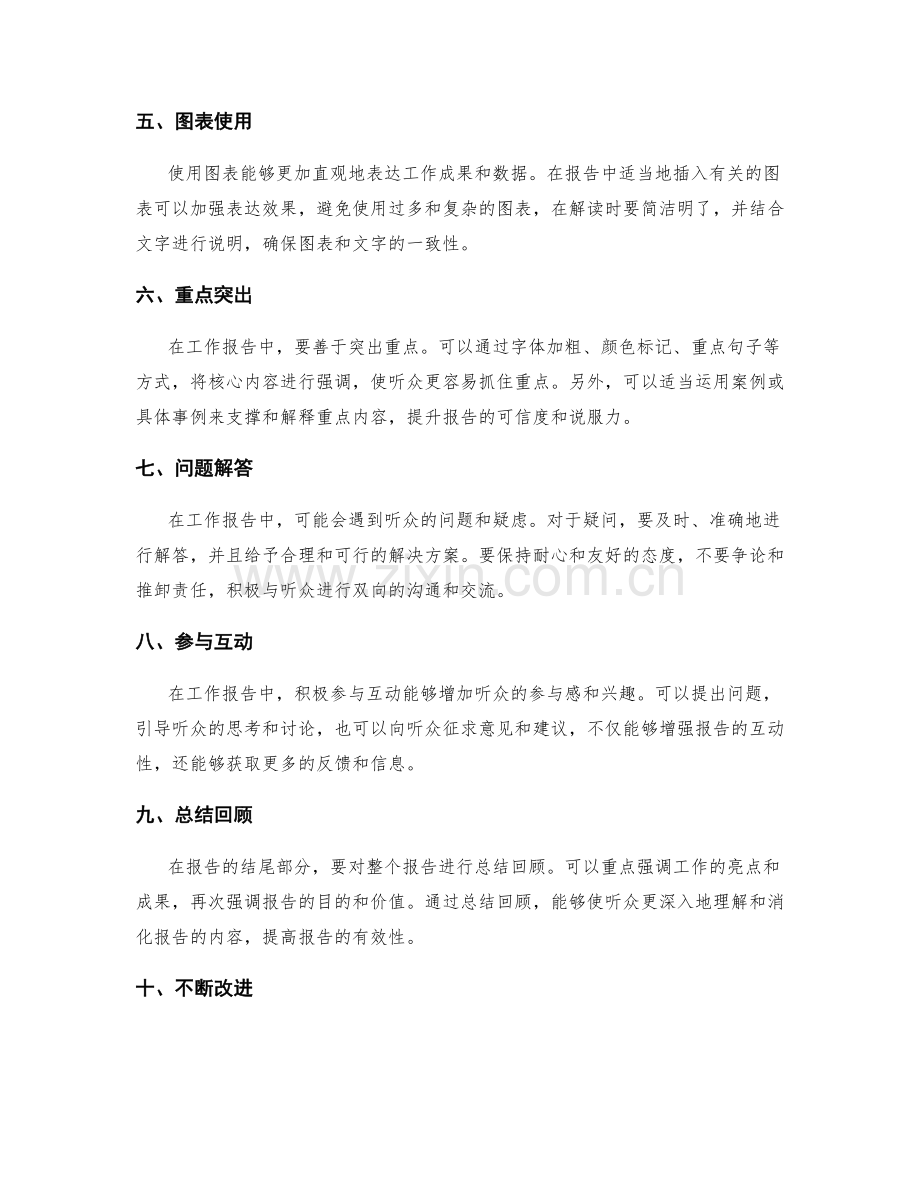 工作报告的清晰表达要点.docx_第2页