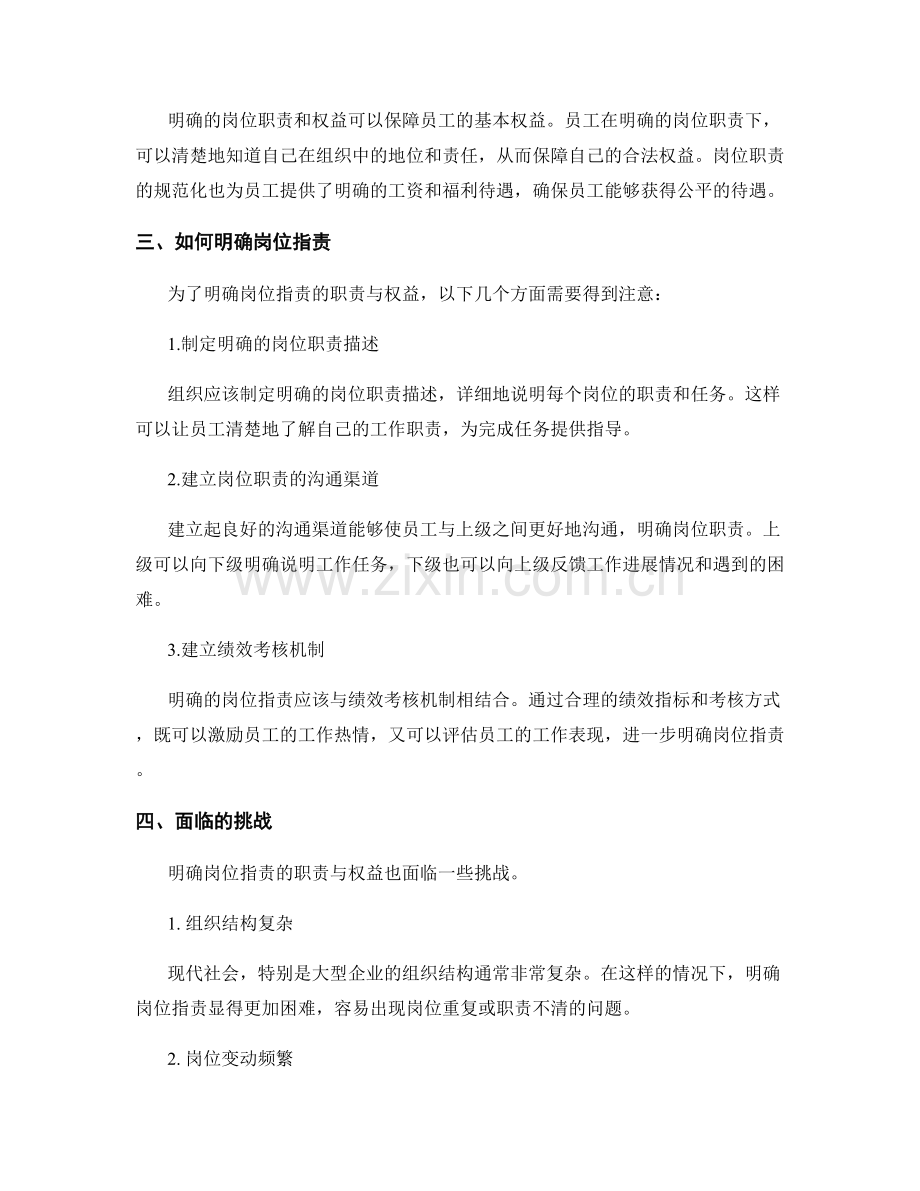 岗位职责的职责与权益明确化.docx_第2页