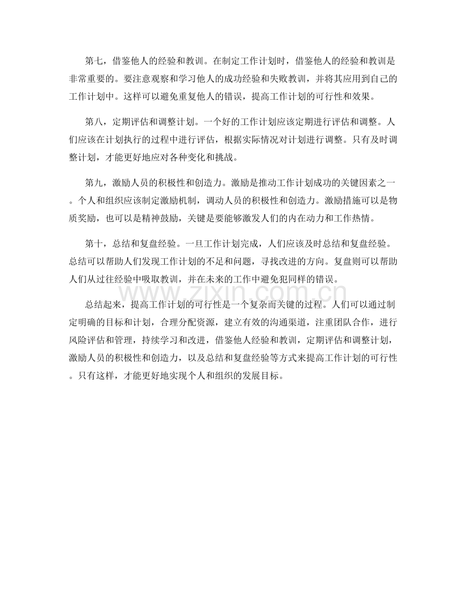 提高工作计划可行性的方法与建议.docx_第2页