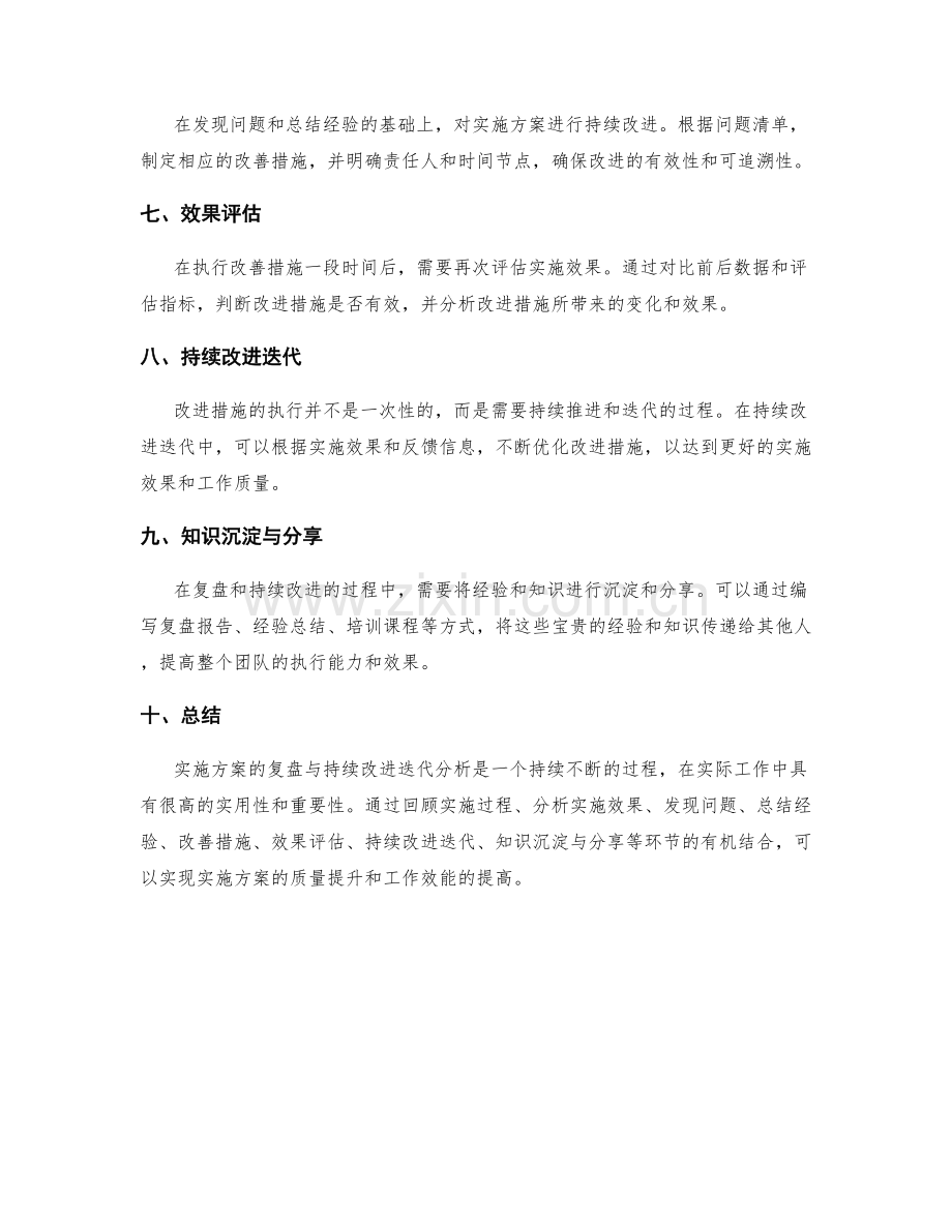 实施方案的复盘与持续改进迭代分析.docx_第2页