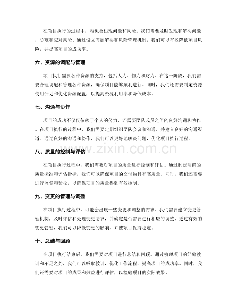 工作计划的目标实现路径与项目管理.docx_第2页