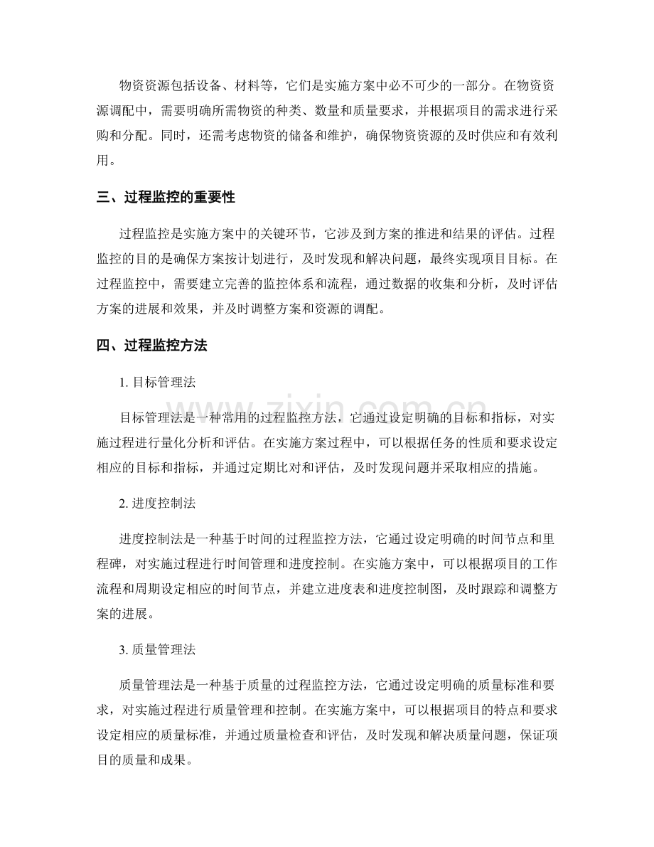 实施方案的资源调配与过程监控方法.docx_第2页