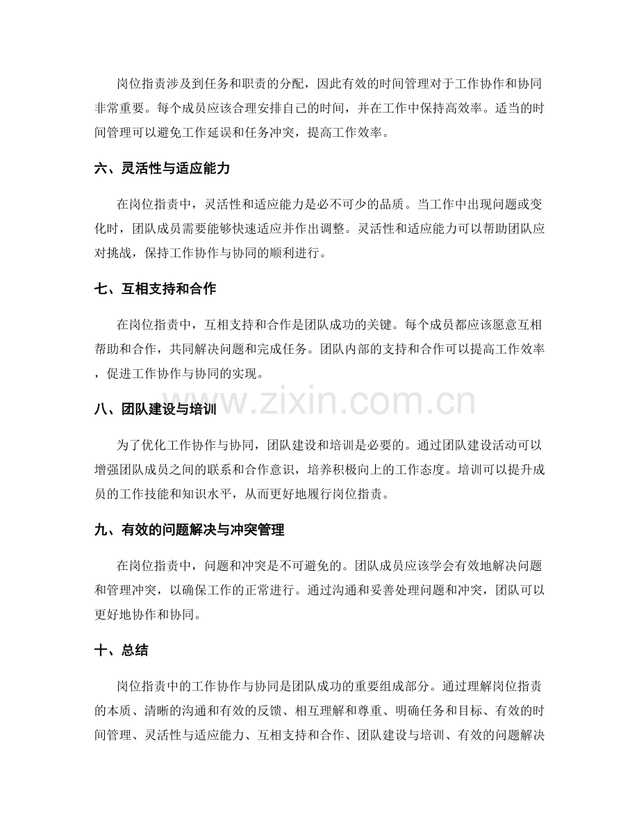 岗位职责中的工作协作与协同.docx_第2页