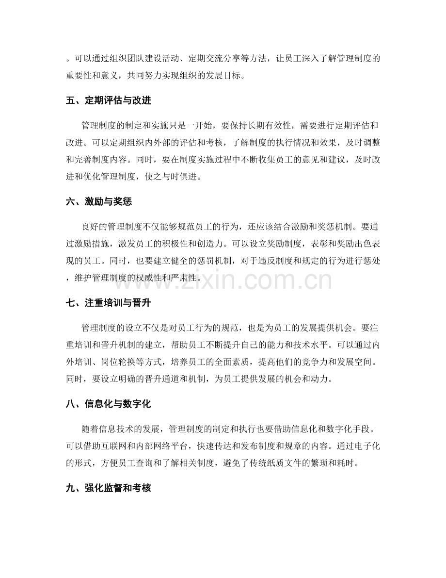 管理制度设立的实用建议与经验.docx_第2页