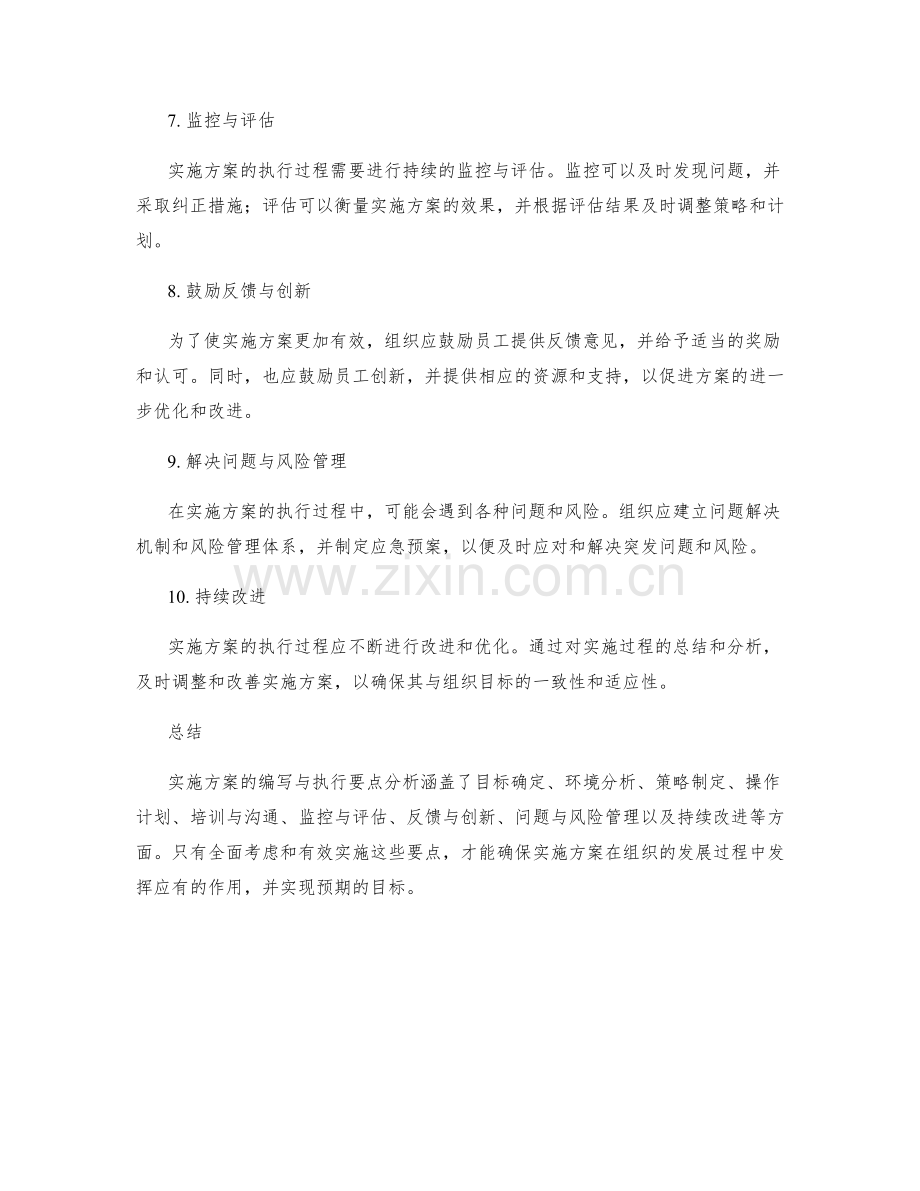 实施方案的编写与执行要点分析.docx_第2页