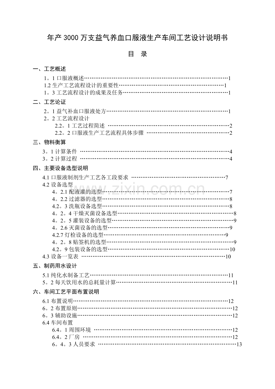 制药工程课程设计.doc_第2页