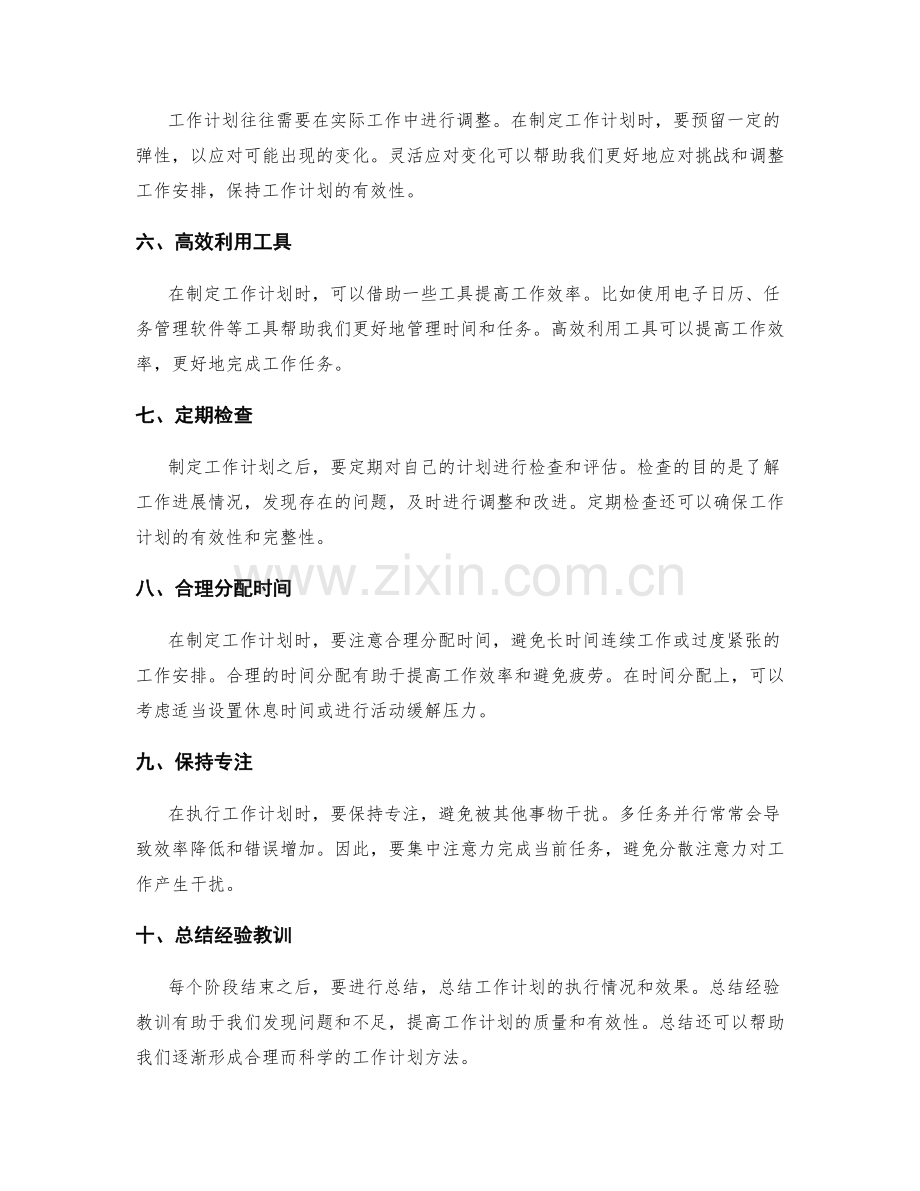 职场新手必知的工作计划技巧.docx_第2页