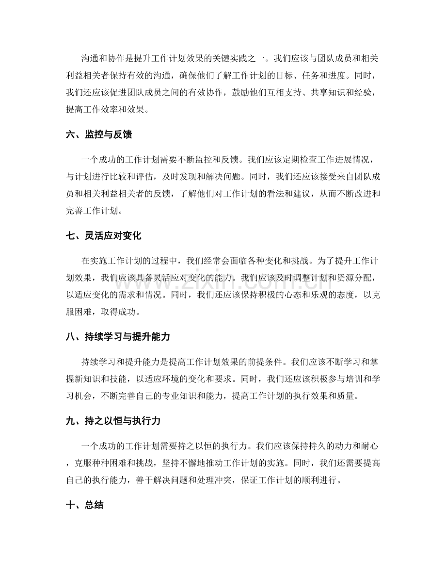 提升工作计划效果的关键实践与方法.docx_第2页