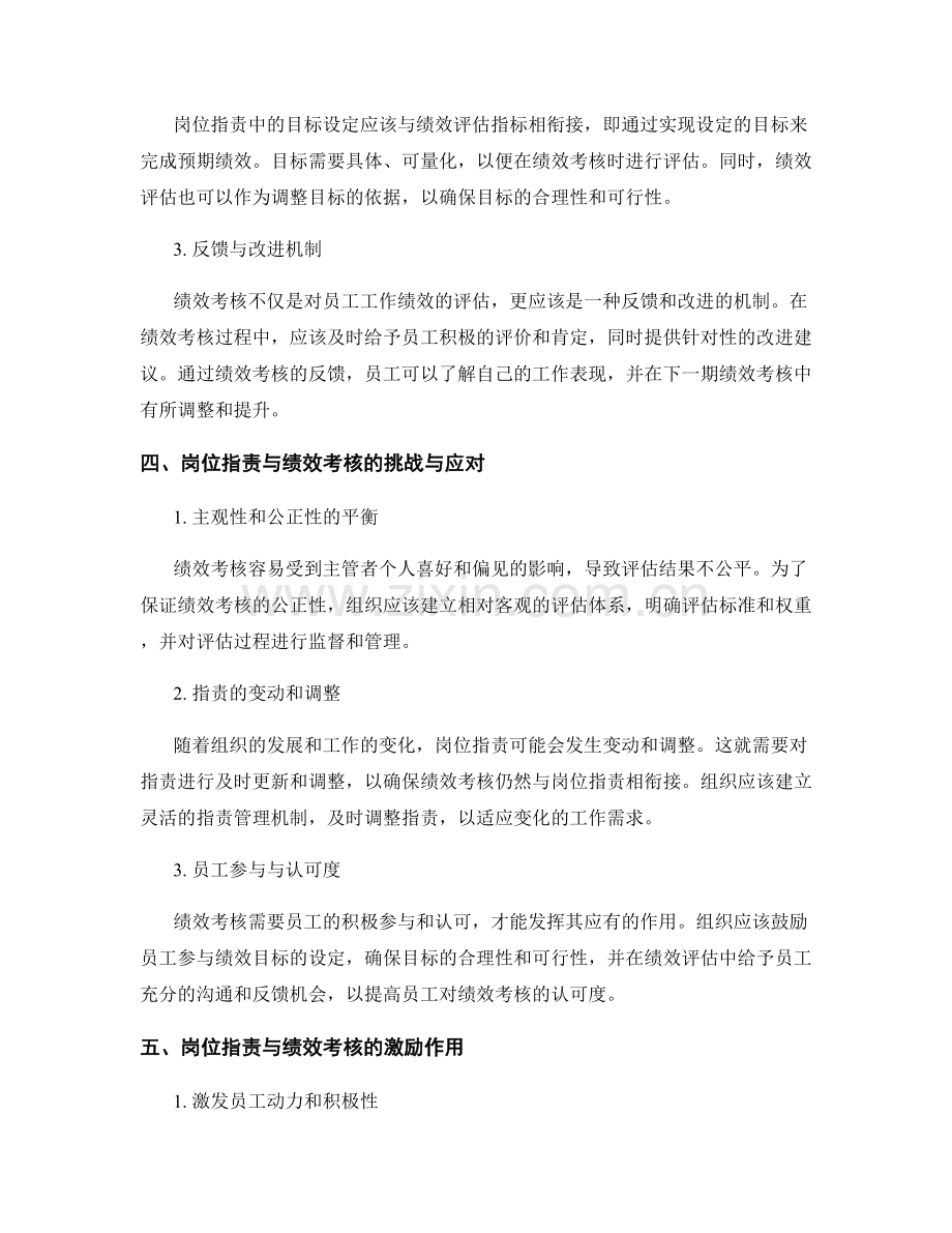 岗位职责与绩效考核的联系与衔接.docx_第2页