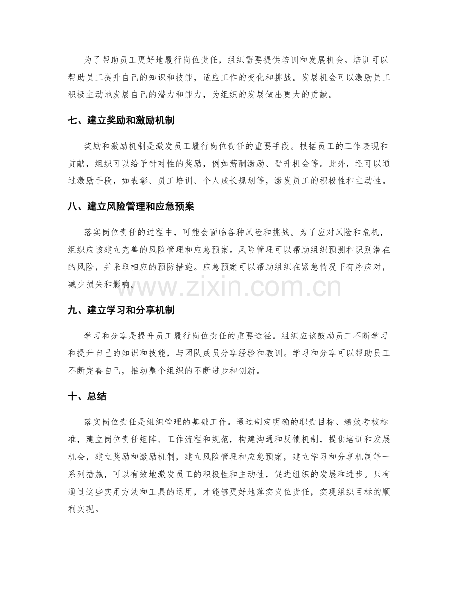 落实岗位责任的实用方法和工具.docx_第2页