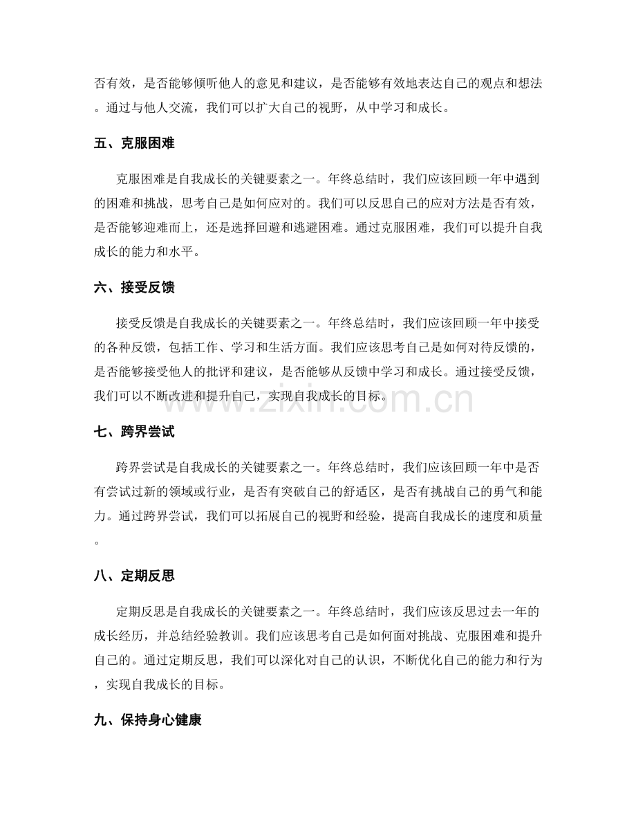 年终总结中自我成长的关键要素.docx_第2页