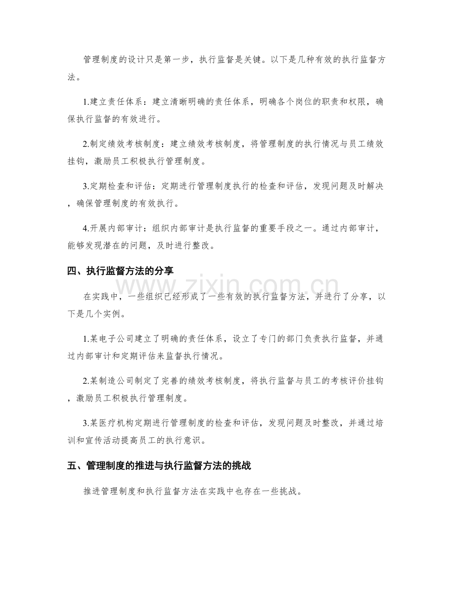 管理制度的推进与执行监督方法研究与分享.docx_第2页