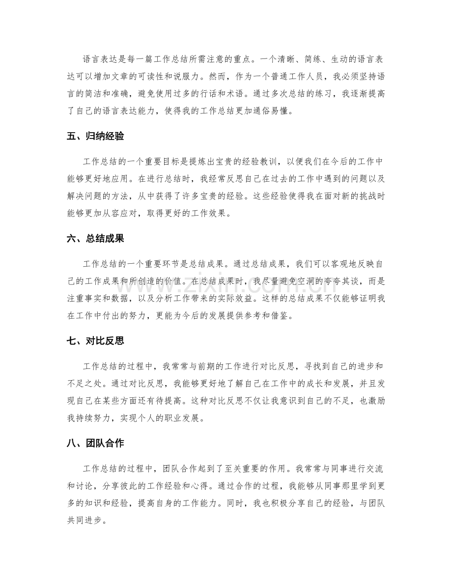 工作总结的重大挑战和成长经历.docx_第2页