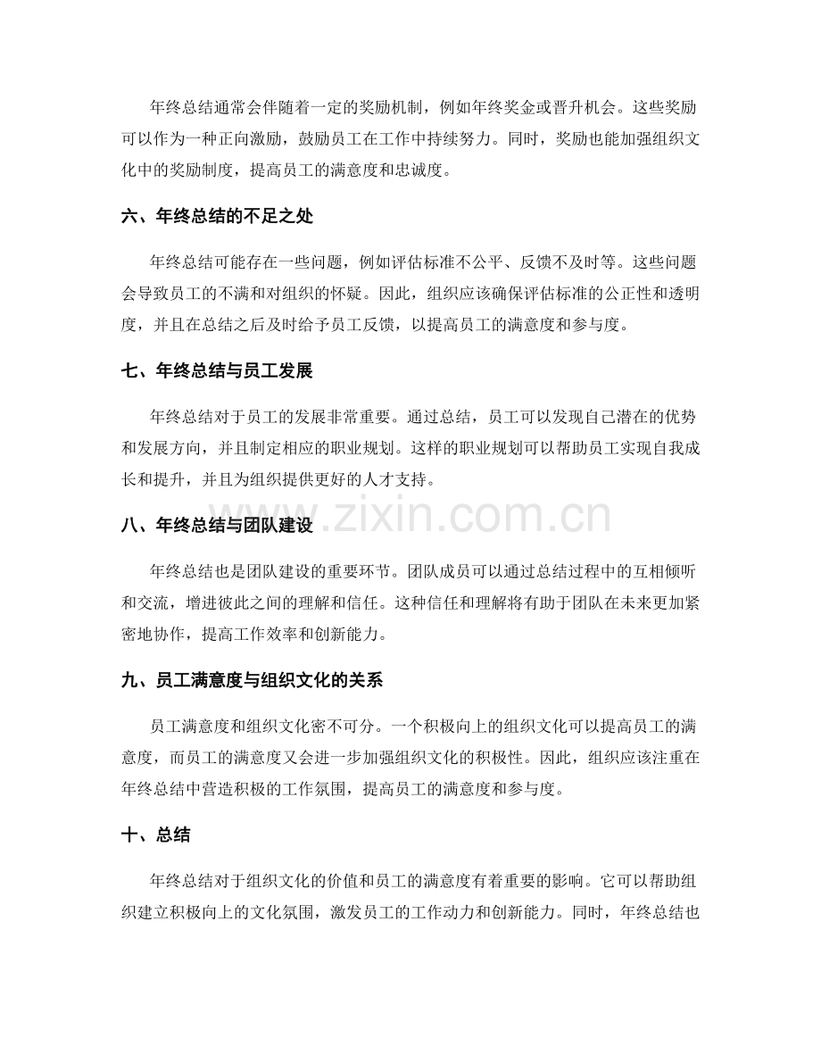 年终总结的组织文化价值与满意度.docx_第2页