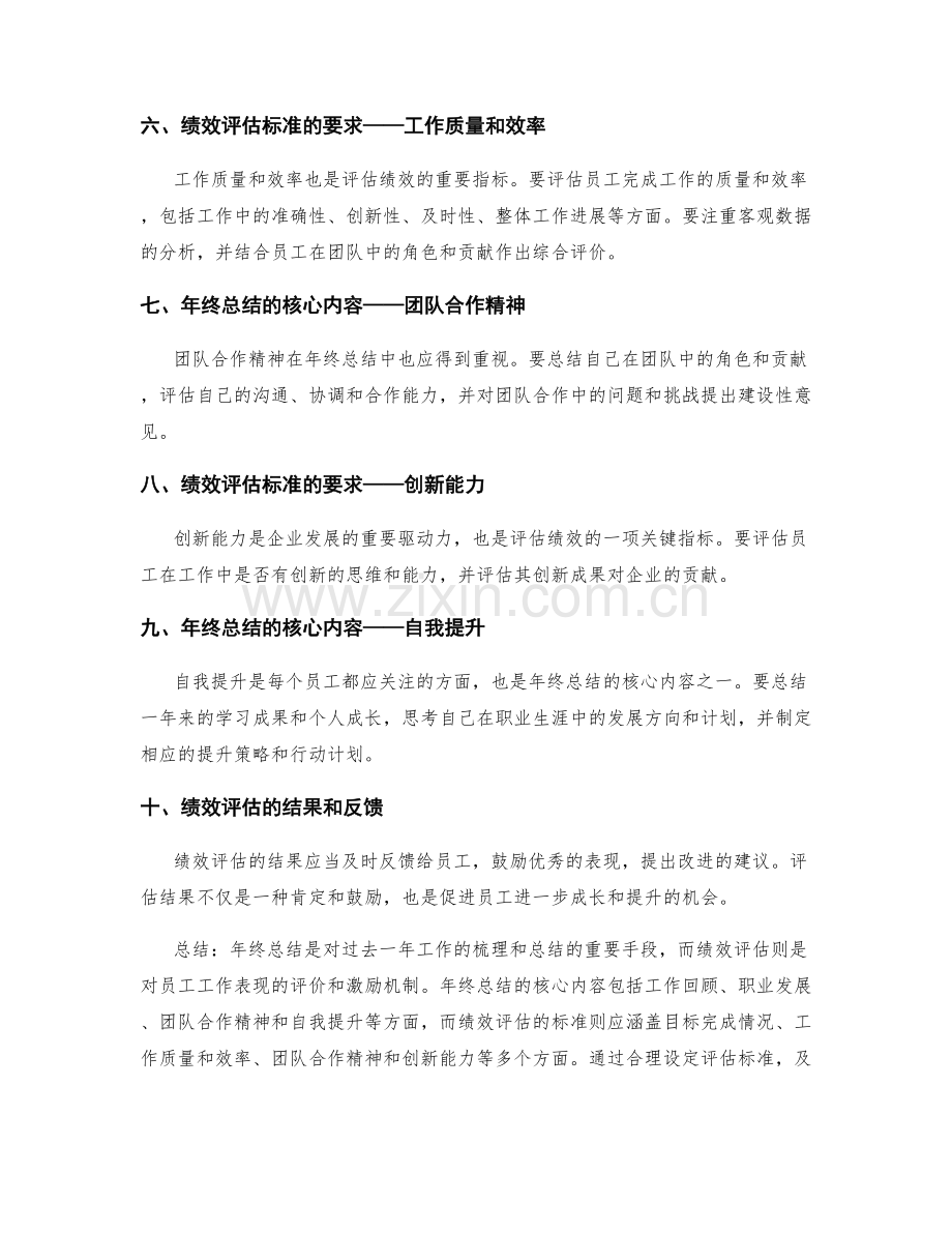 年终总结的核心内容与绩效评估标准.docx_第2页