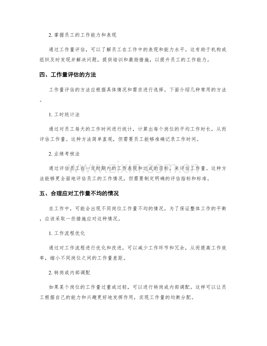 岗位职责的职责划分与工作量评估.docx_第2页