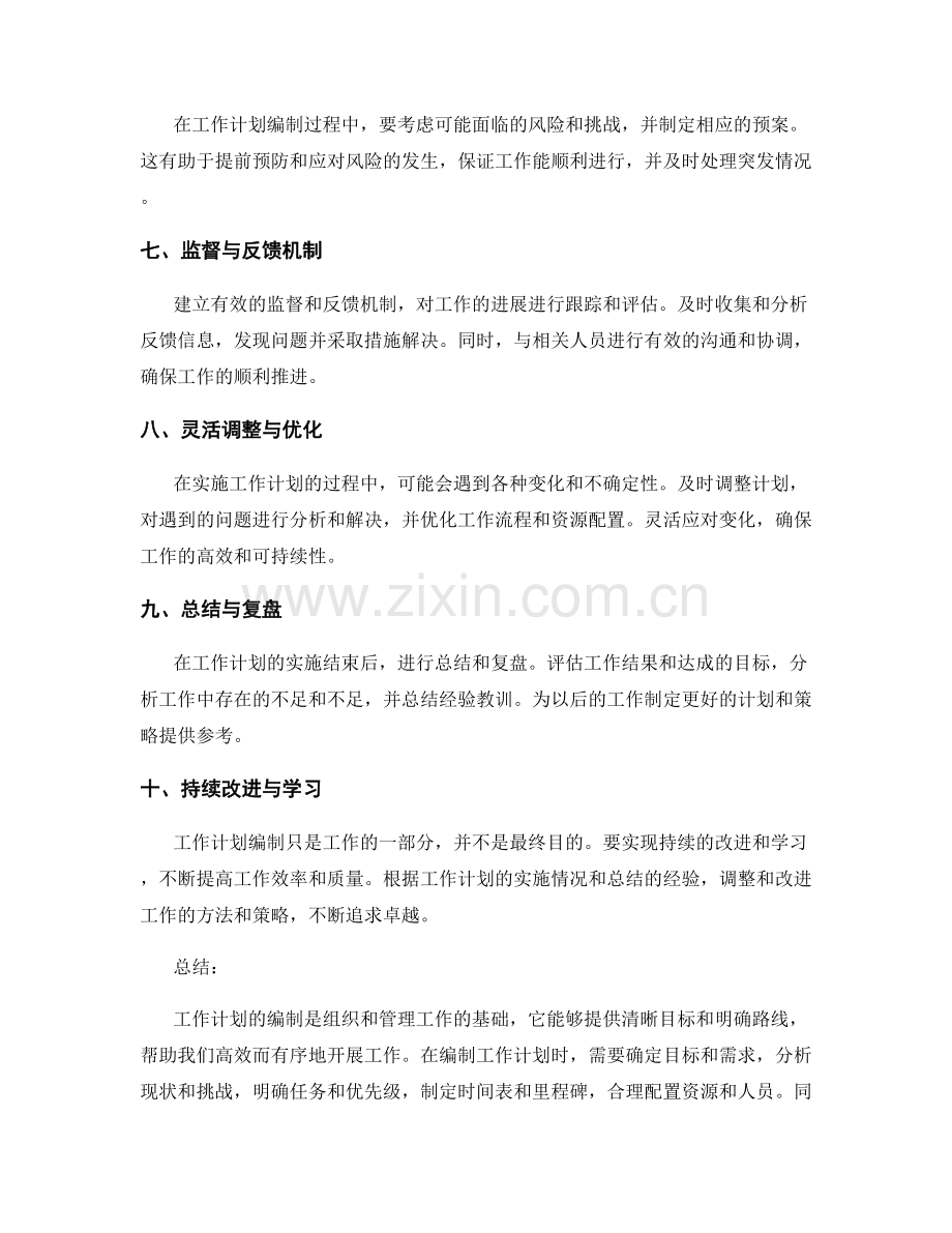 工作计划编制的实用案例剖析.docx_第2页