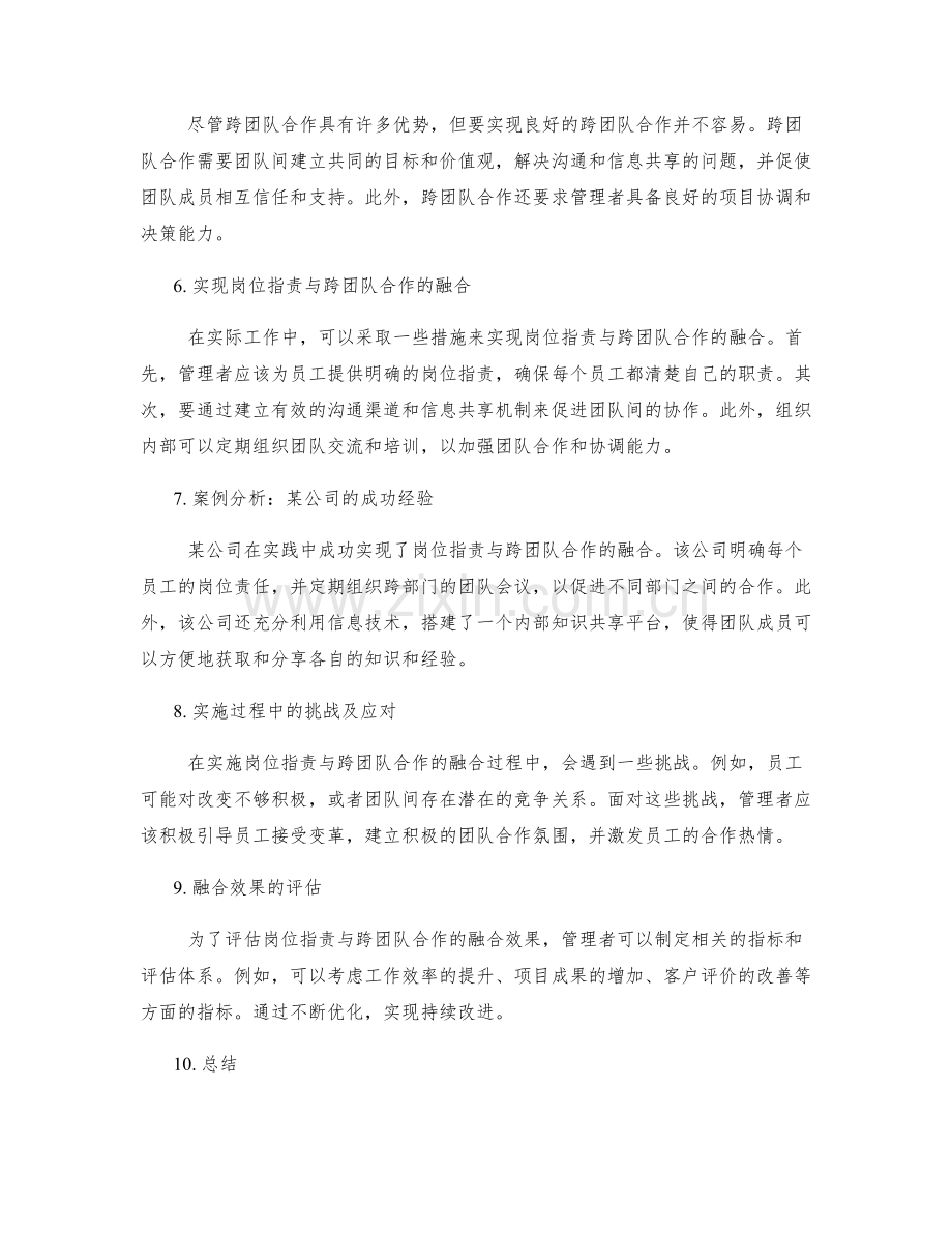 岗位职责与跨团队合作的融合.docx_第2页