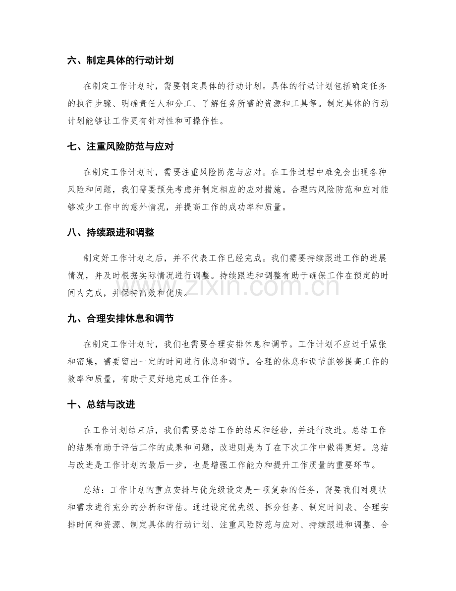 工作计划的重点安排与优先级设定.docx_第2页