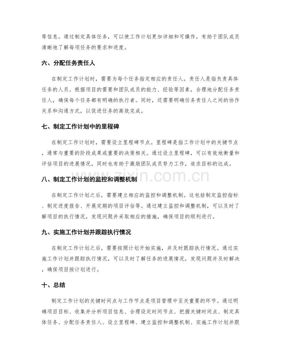 工作计划的关键时间点与工作节点.docx_第2页