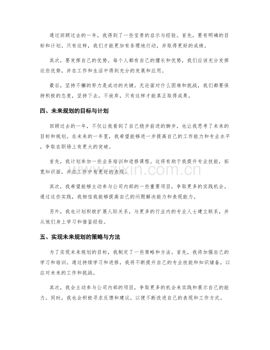 年终总结的成绩回顾与未来规划.docx_第2页