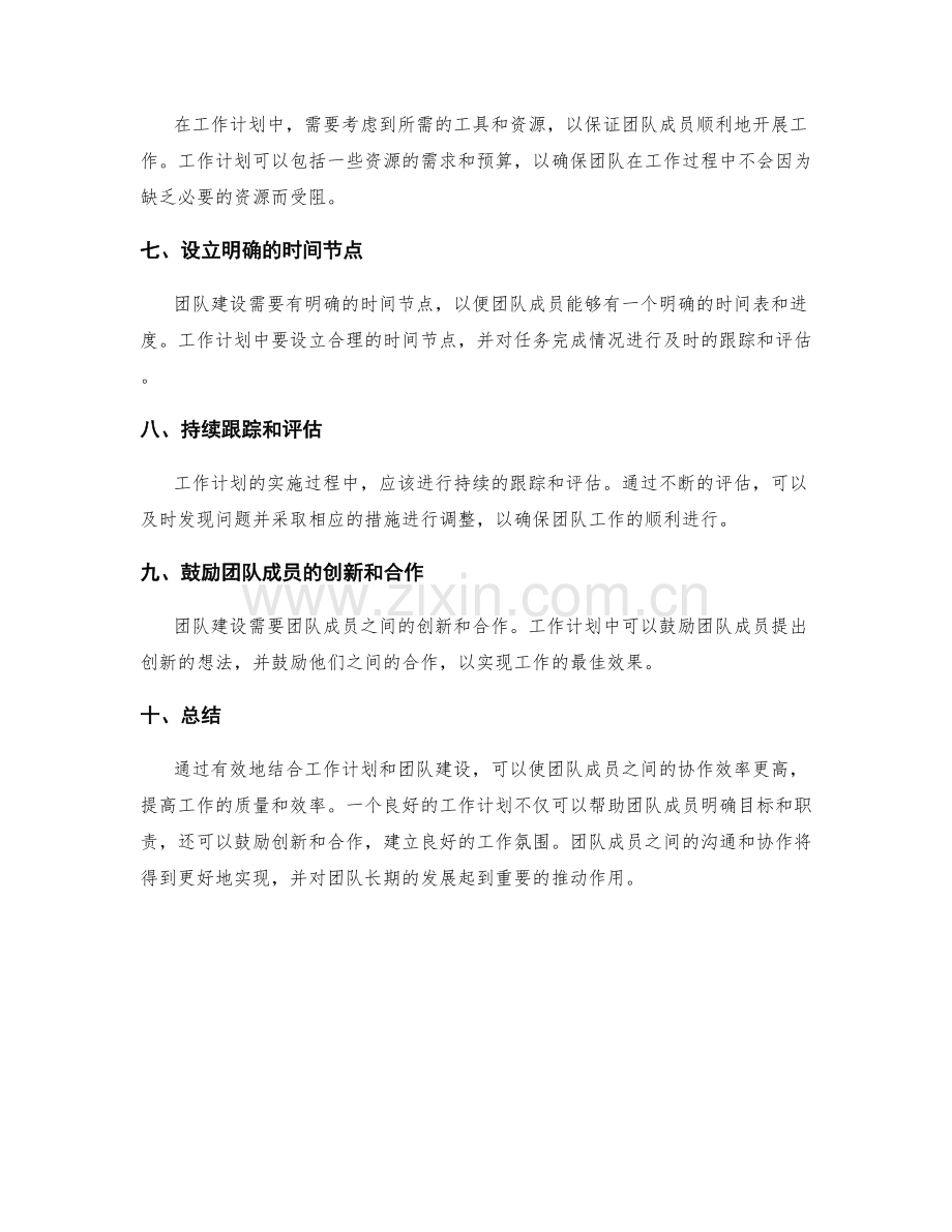 工作计划与团队建设的有效结合.docx_第2页