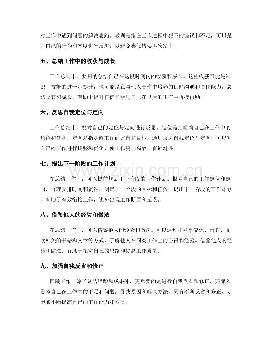 理清工作总结的思路和框架.docx_第2页