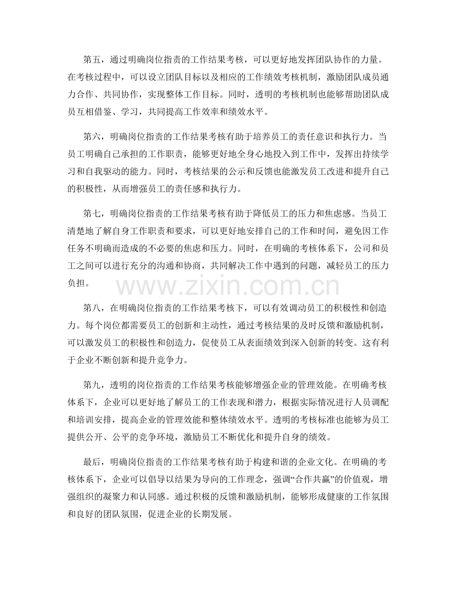 明确岗位职责的工作结果考核.docx_第2页