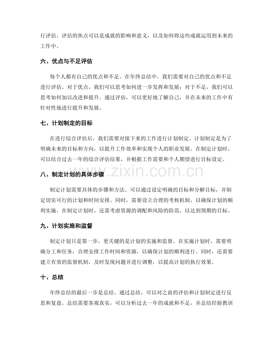 年终总结的综合评估与计划制定.docx_第2页