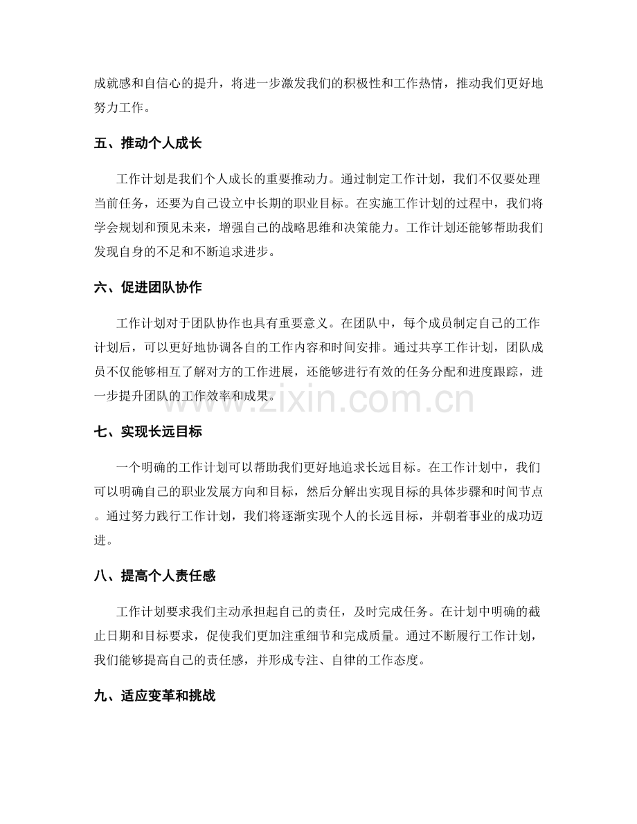 工作计划的重要性及影响力.docx_第2页