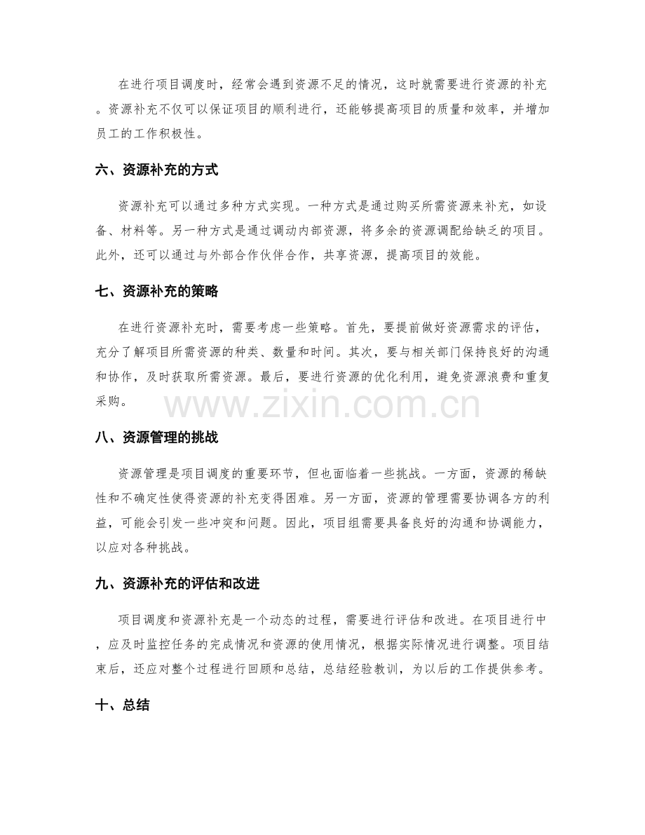 工作计划的项目调度和资源补充.docx_第2页