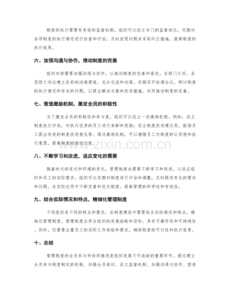 管理制度的全员参与和协同推进.docx_第2页