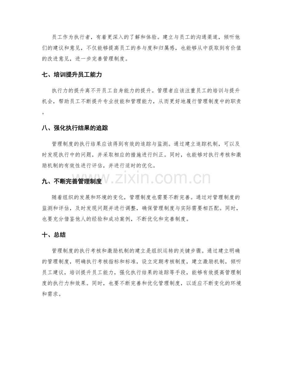 管理制度的执行考核与激励机制建立.docx_第2页