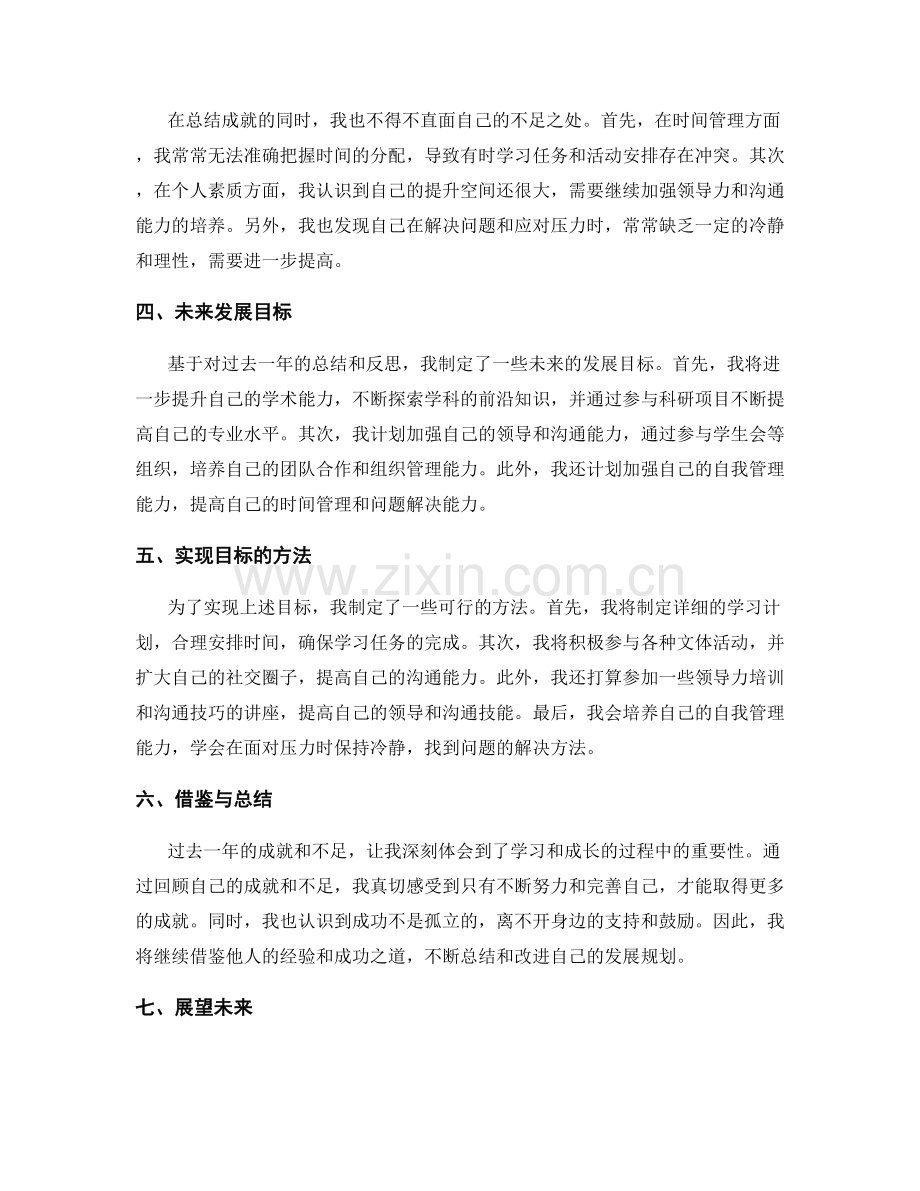 年终总结的成就总结与未来发展规划.docx_第2页