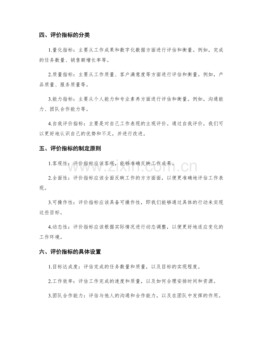 工作总结的目标与评价指标.docx_第2页