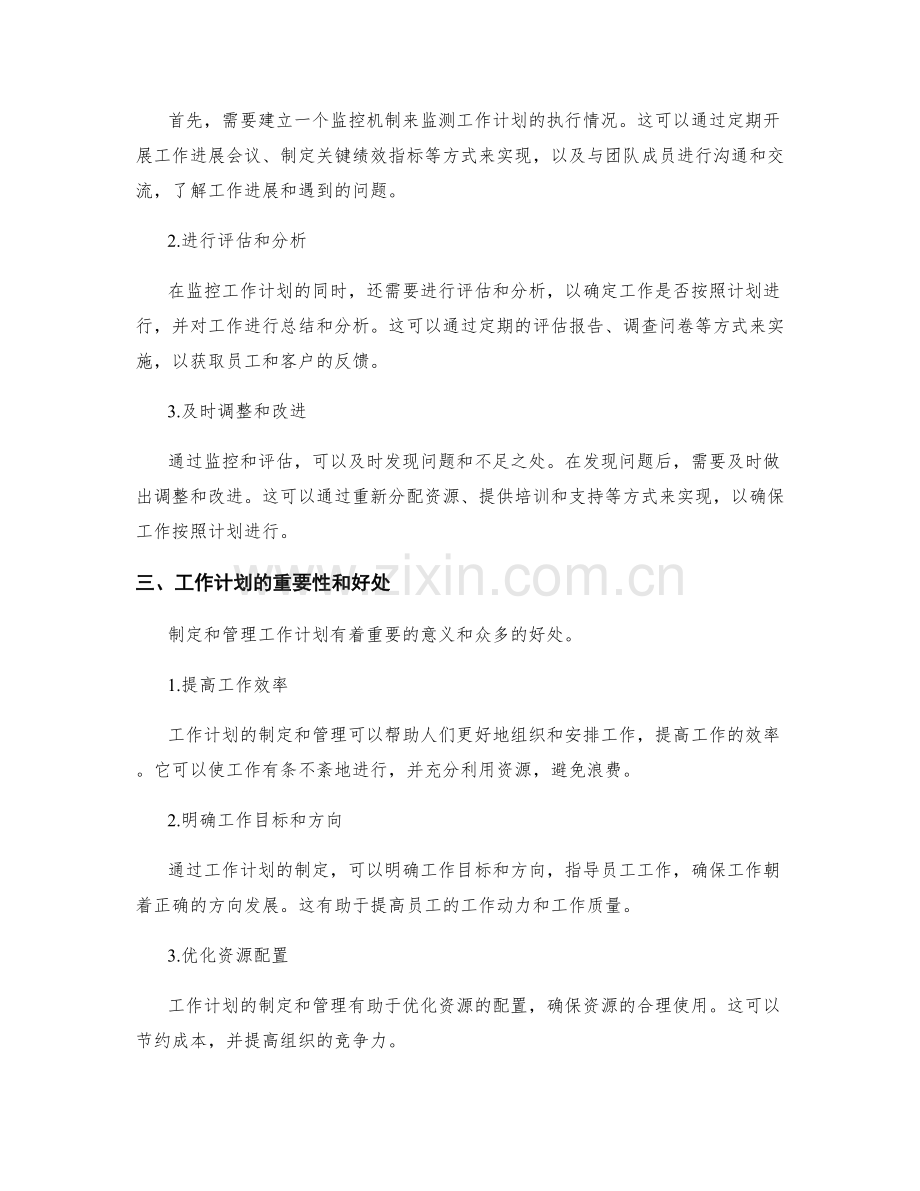 工作计划的制定与管理流程.docx_第2页