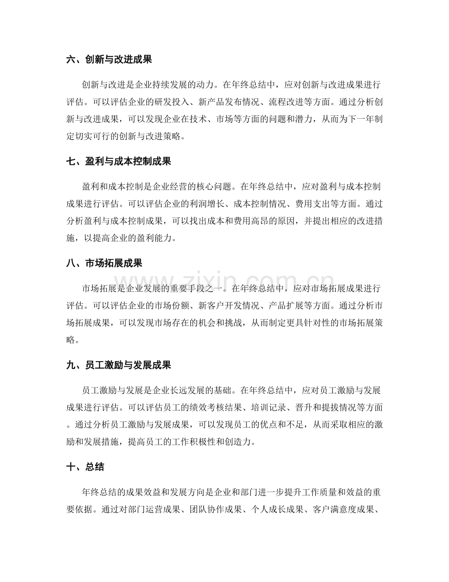 年终总结的成果效益与发展方向.docx_第2页