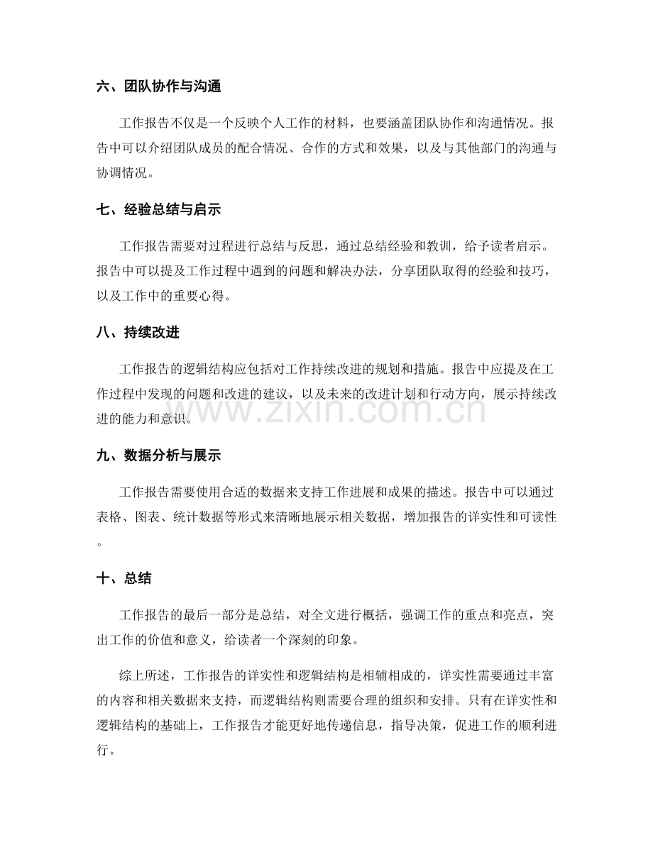 工作报告的详实与逻辑结构.docx_第2页