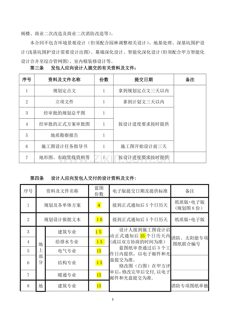 施工图设计合同标准模板.doc_第3页