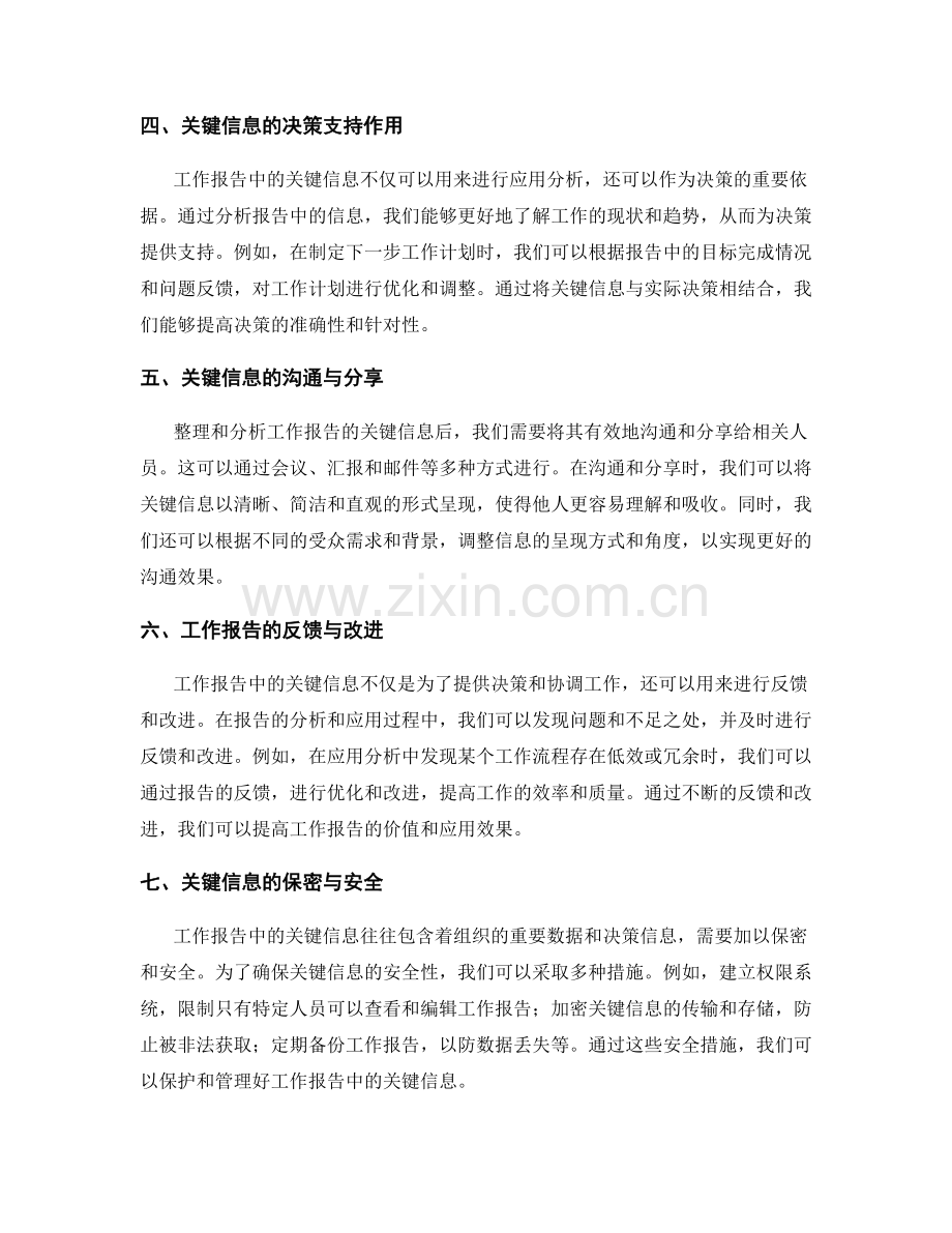 工作报告的关键信息整理与应用分析.docx_第2页