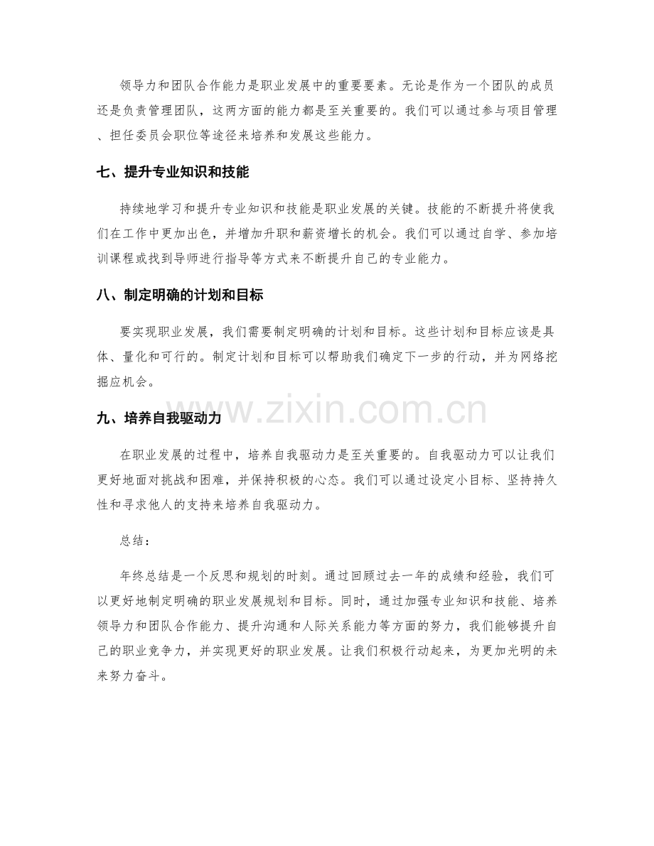 年终总结的职业发展规划与能力提升建议.docx_第2页