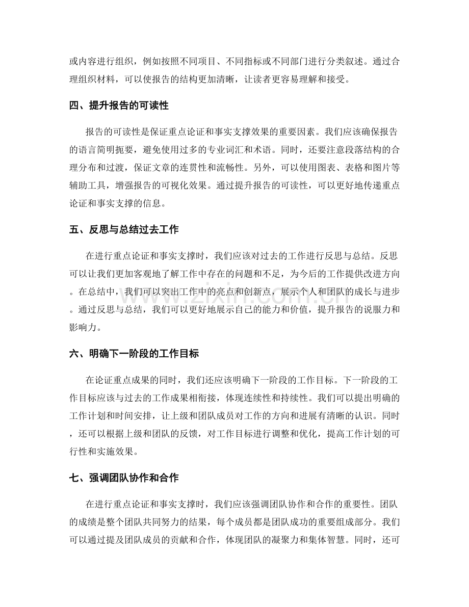 工作报告的重点论证与事实支撑.docx_第2页