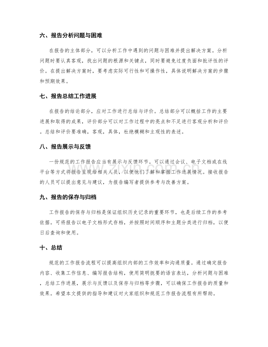 工作报告的组织与流程规范.docx_第2页